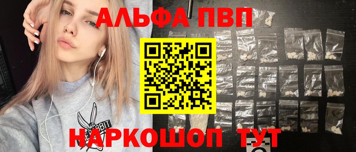 APVP VHQ  Вход с VPN  APVP Crystall  Санкт-Петербург 
