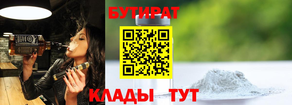 Бутират  Бутират вода  Вход с VPN  Санкт-Петербург 