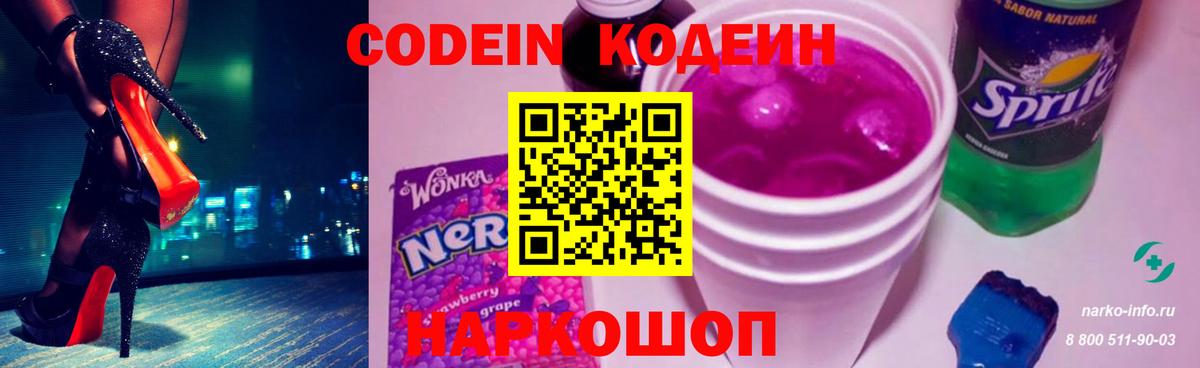 Кодеиновый сироп Lean Purple Drank Санкт-Петербург