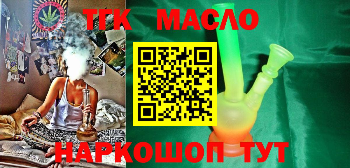 где можно купить наркотик  ТГК THC oil  Санкт-Петербург  Вход с VPN  ТГК вейп 